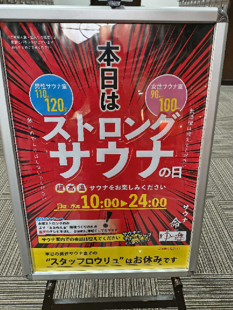 くろとんぼさんのゆけむり温泉 ゆ〜遊のサ活写真