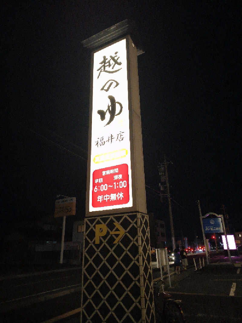 くろとんぼさんの越のゆ 福井店のサ活写真