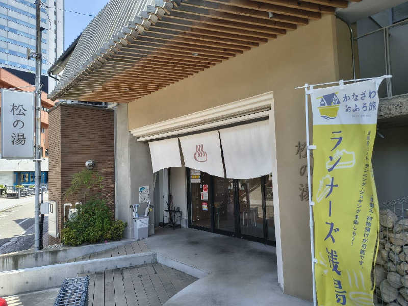 くろとんぼさんの松の湯のサ活写真