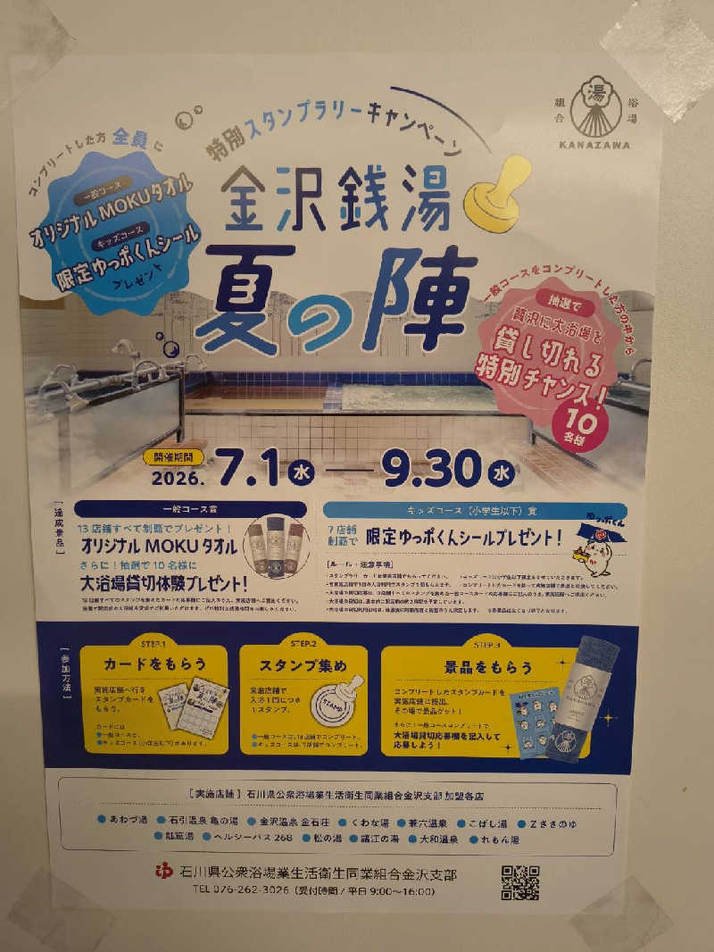 くろとんぼさんの松の湯のサ活写真