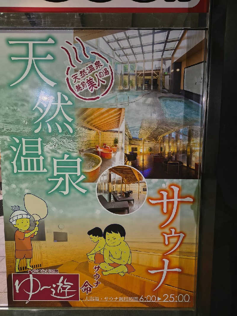 くろとんぼさんのゆけむり温泉 ゆ〜遊のサ活写真