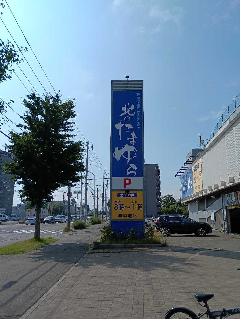 ゆかさんの北のたまゆら 厚別のサ活写真