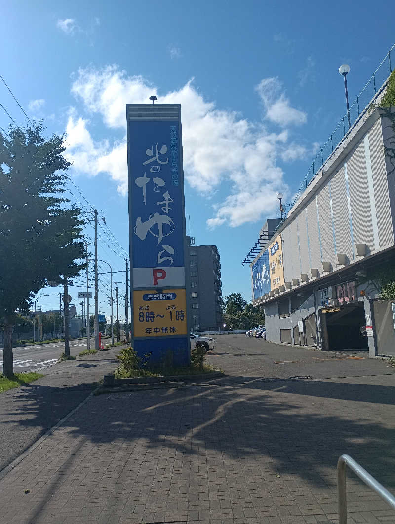 ゆかさんの北のたまゆら 厚別のサ活写真