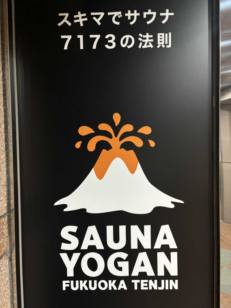 なんだかんだ湯らっくすさんのサウナヨーガン福岡天神のサ活写真