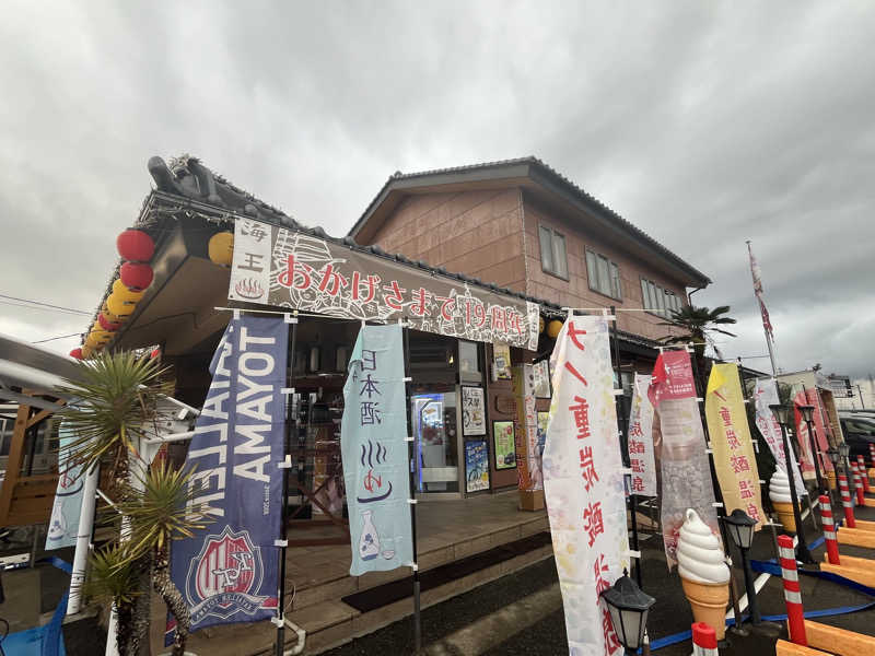 あゆむさんの天然温泉 海王のサ活写真