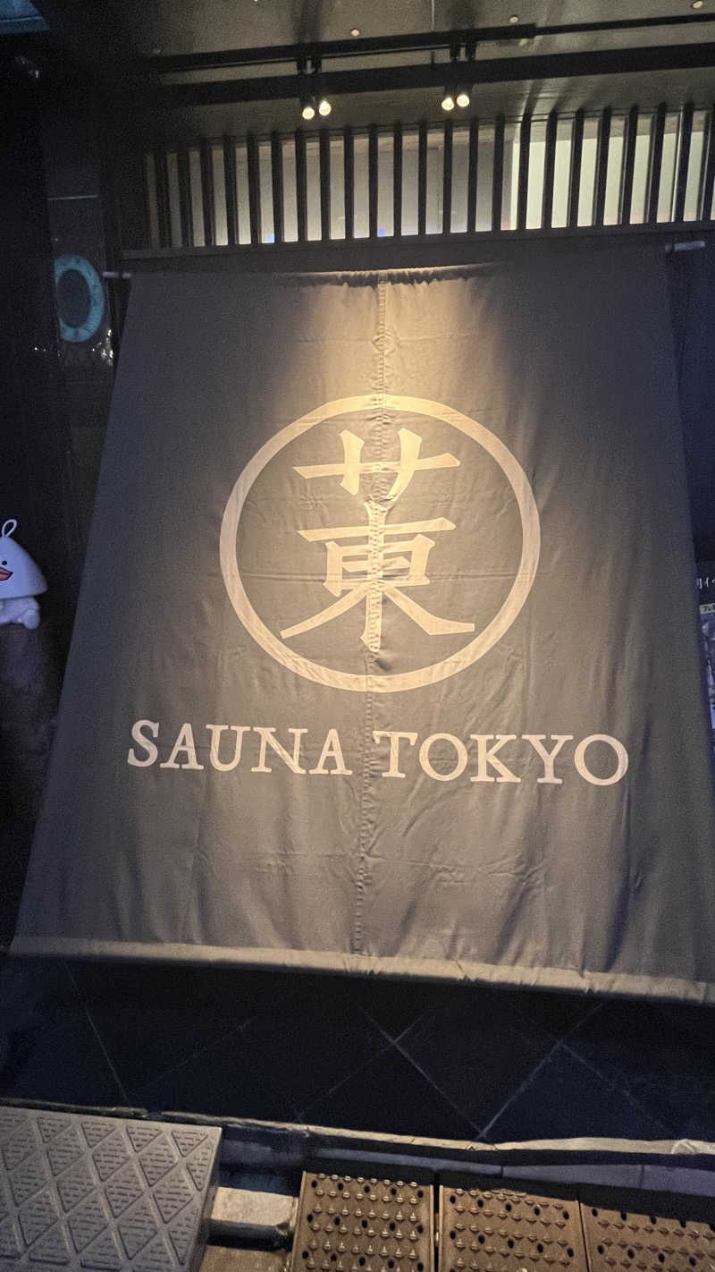 あゆむさんのサウナ東京 (Sauna Tokyo)のサ活写真