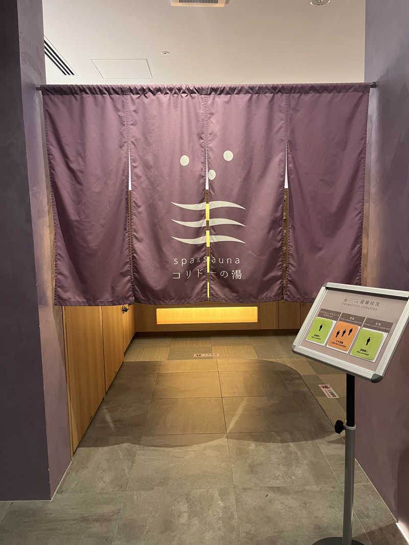 KGさんのSPA&SAUNA コリドーの湯のサ活写真