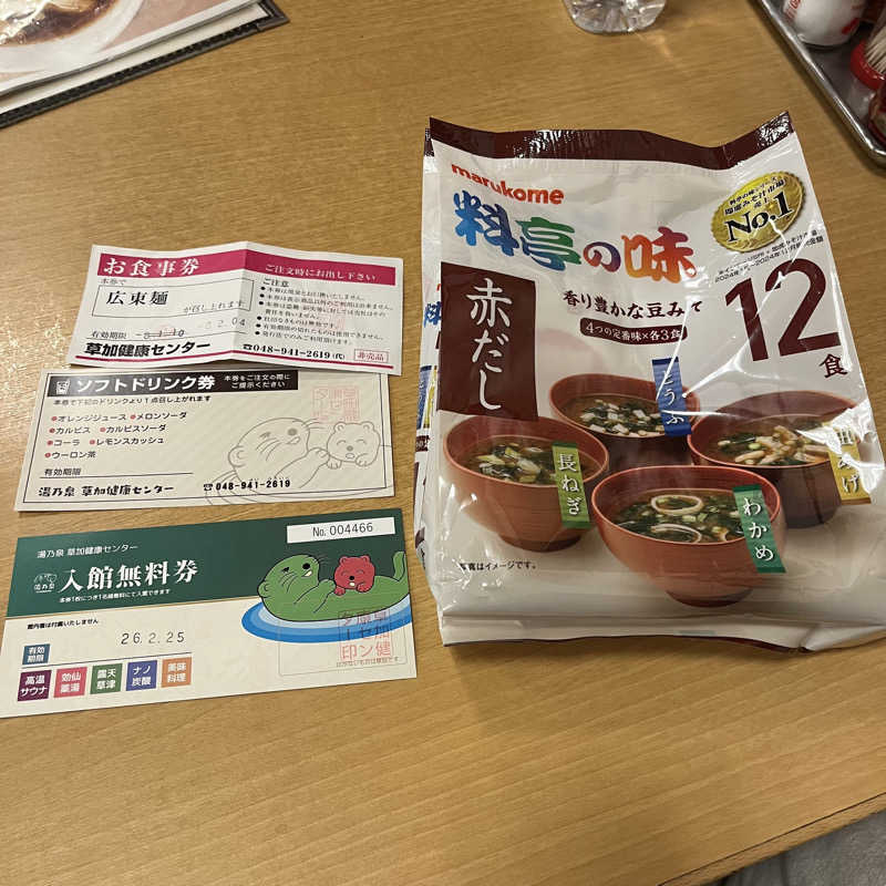 KGさんの湯乃泉 草加健康センターのサ活写真