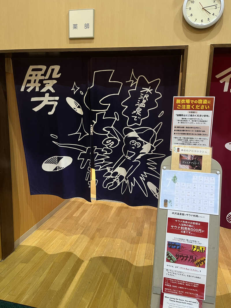 KGさんの水沢温泉館のサ活写真