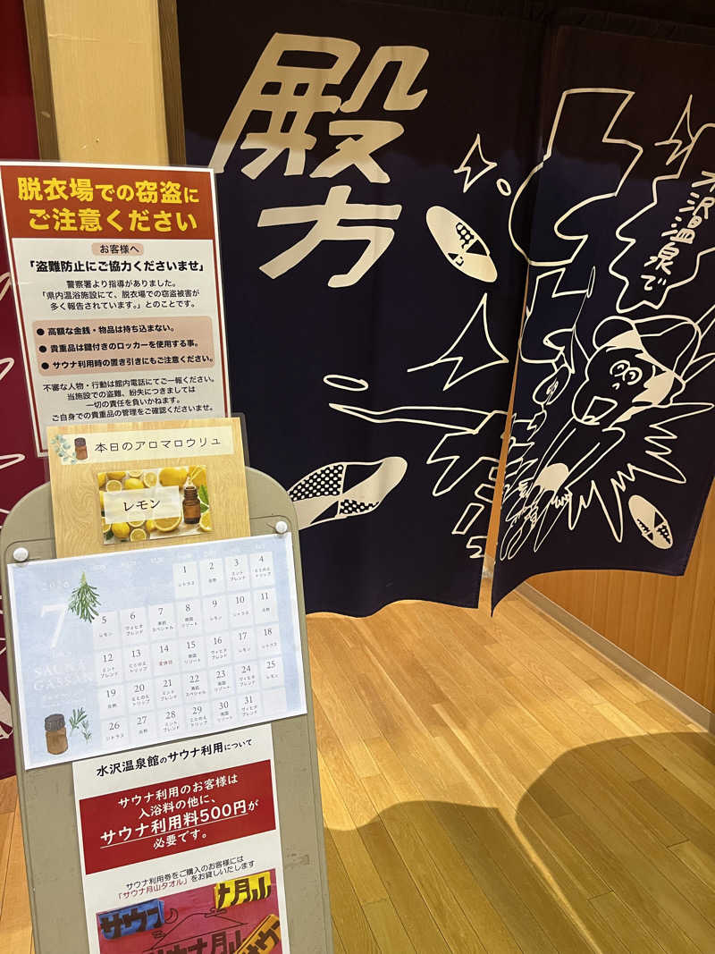 KGさんの水沢温泉館のサ活写真