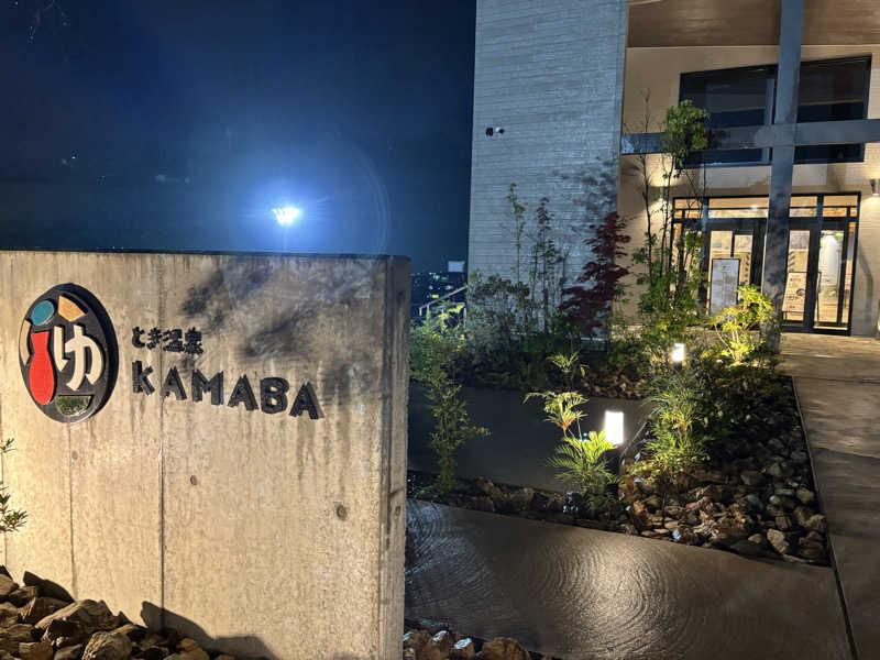 タックスさんのとき温泉 KAMABAのサ活写真