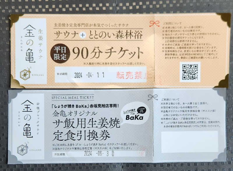 やっちんさんの生姜サウナ 金の亀のサ活写真