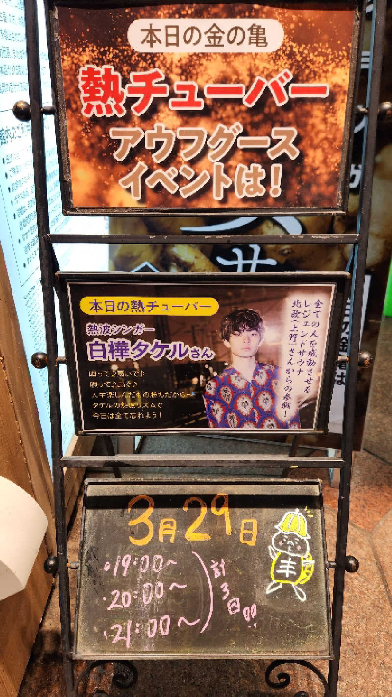 やっちんさんの生姜サウナ 金の亀のサ活写真