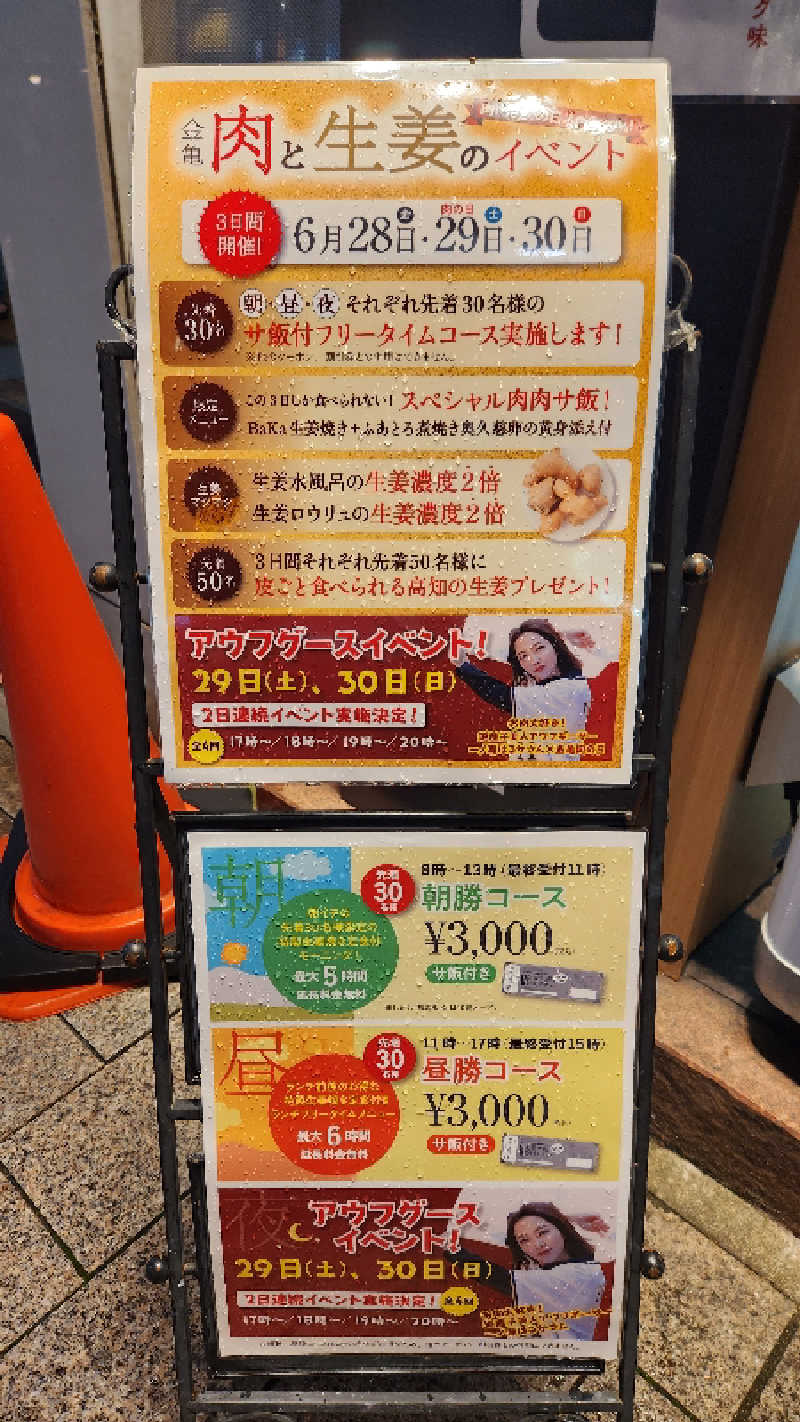 やっちんさんの生姜サウナ 金の亀のサ活写真