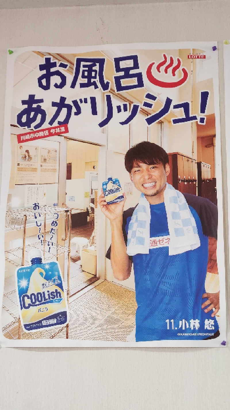 やっちんさんの今井湯のサ活写真