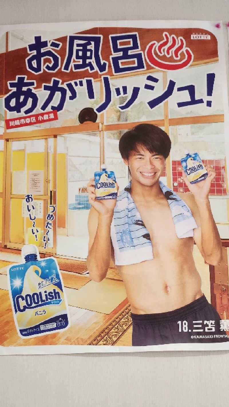 やっちんさんの今井湯のサ活写真