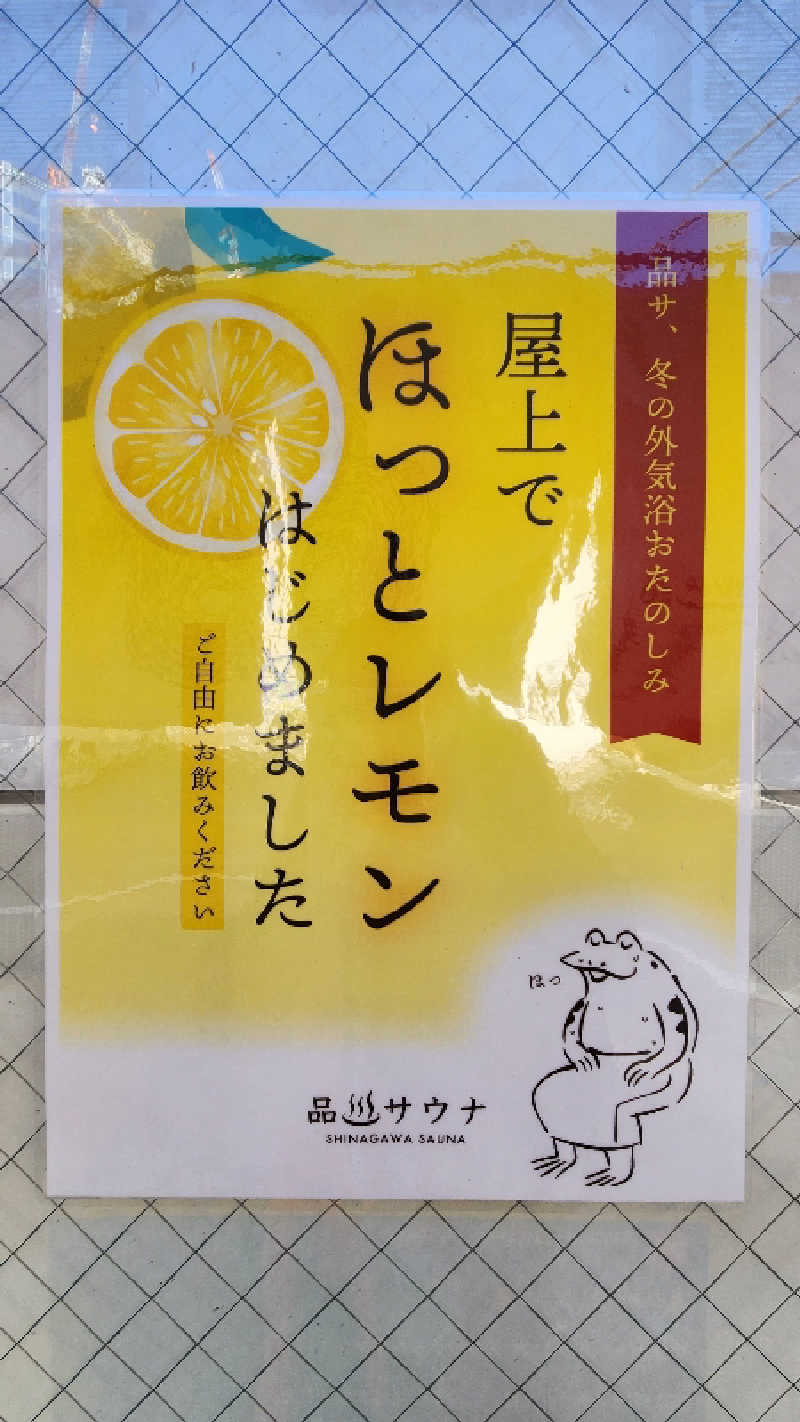 やっちんさんの泊まれるサウナ屋さん 品川サウナのサ活写真