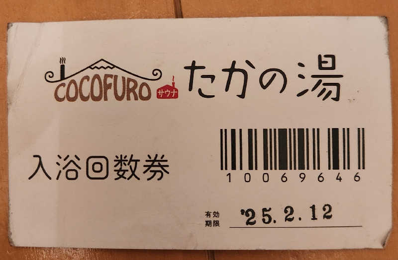 やっちんさんのCOCOFURO たかの湯のサ活写真