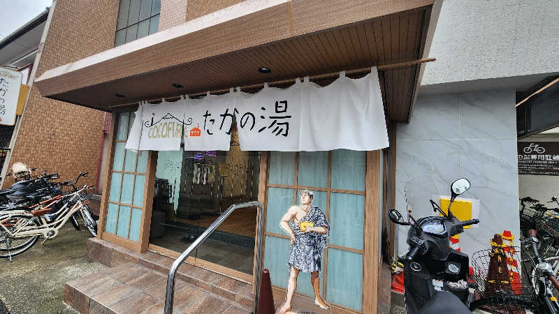 やっちんさんのCOCOFURO たかの湯のサ活写真