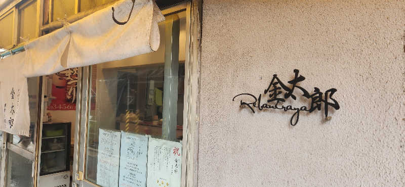 やっちんさんの泊まれるサウナ屋さん 品川サウナのサ活写真