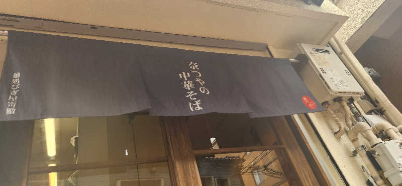 やっちんさんのCOCOFURO たかの湯のサ活写真