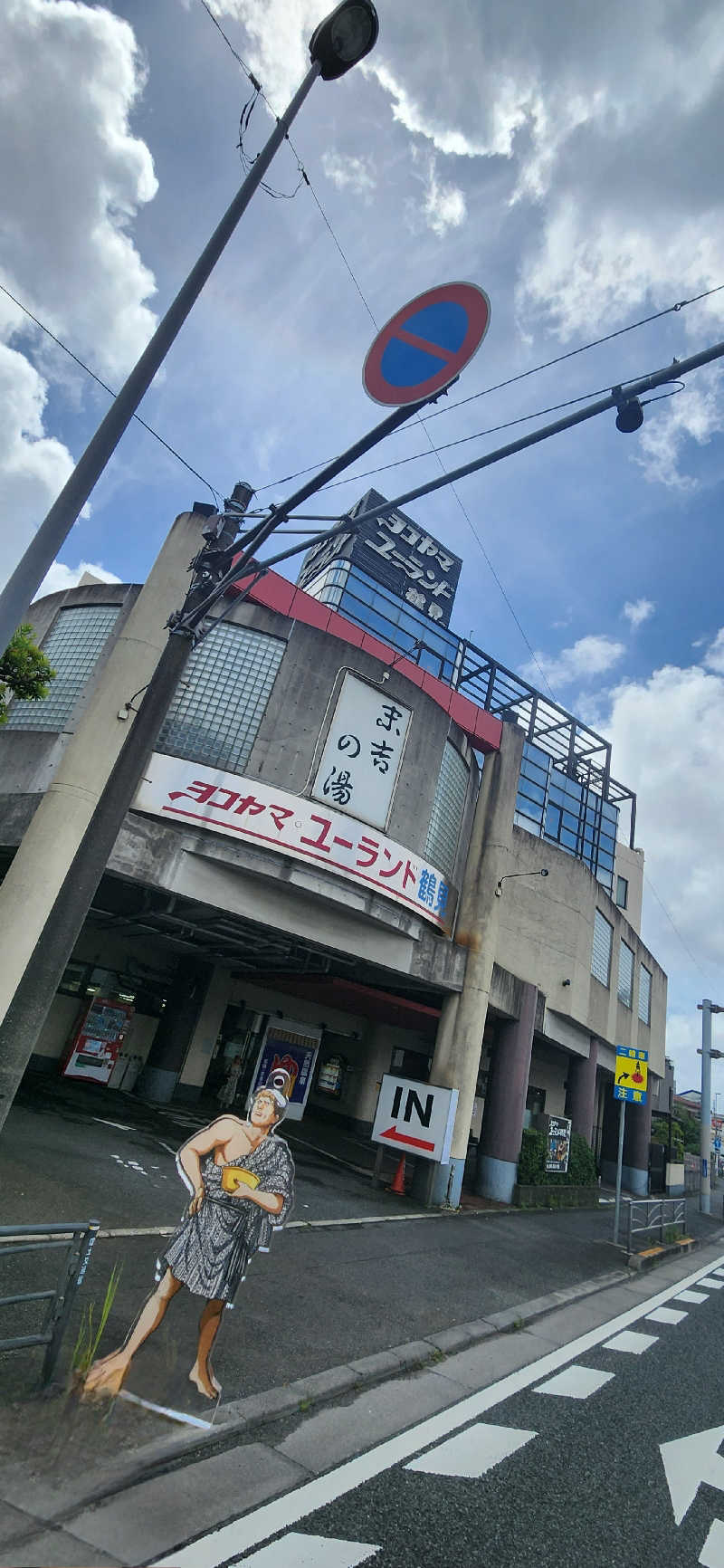 やっちんさんのヨコヤマ・ユーランド鶴見のサ活写真