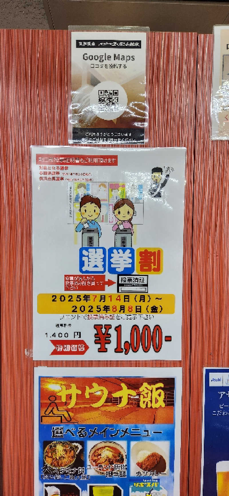 やっちんさんのヨコヤマ・ユーランド鶴見のサ活写真