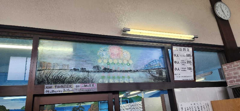 やっちんさんの太平湯のサ活写真