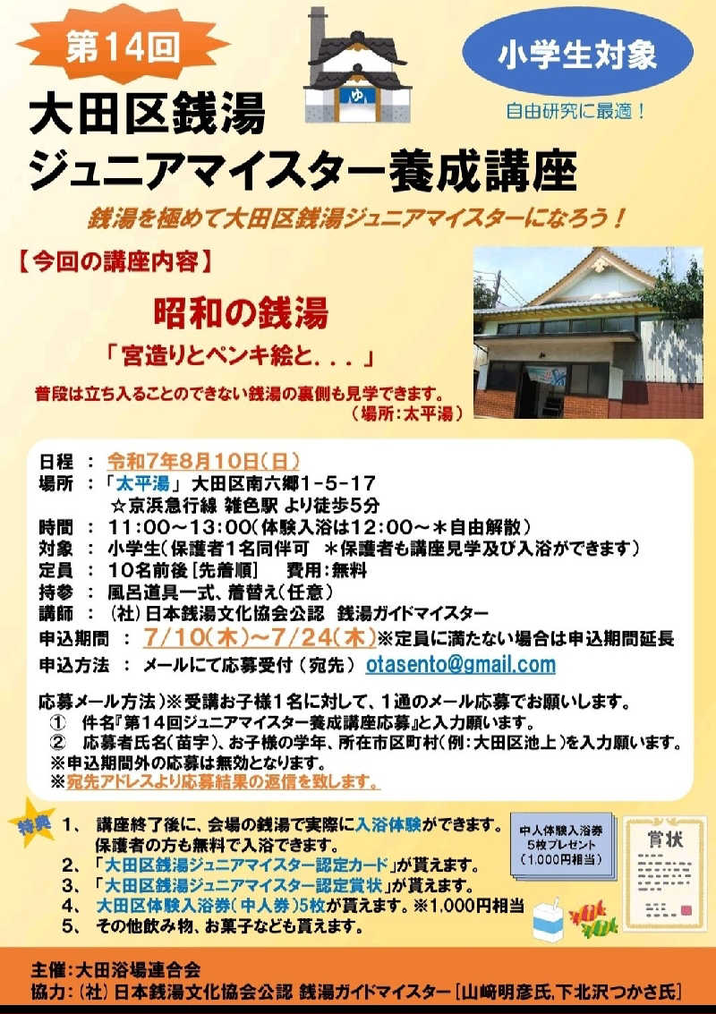 やっちんさんの太平湯のサ活写真