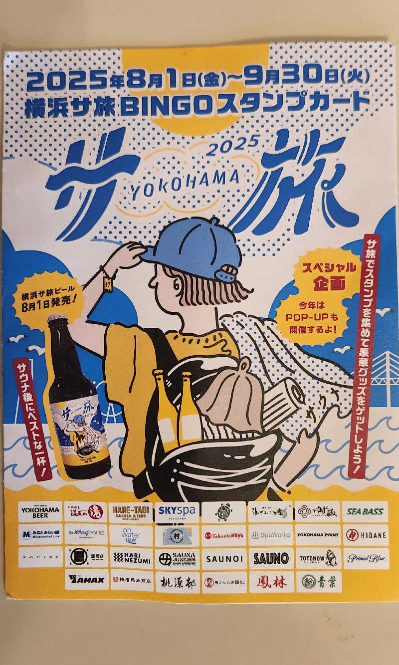 やっちんさんのスカイスパYOKOHAMAのサ活写真