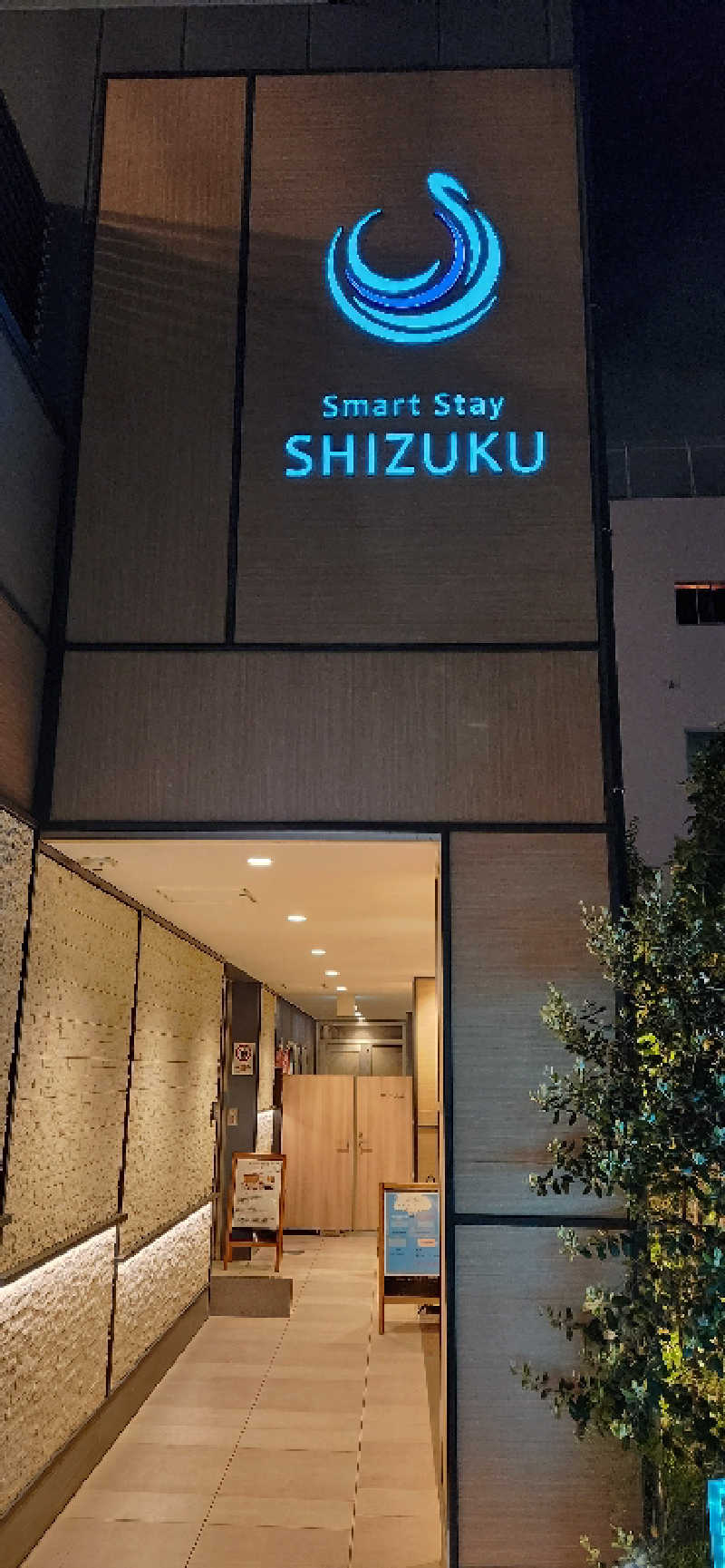 やっちんさんのSmart Stay SHIZUKU 品川大井町のサ活写真