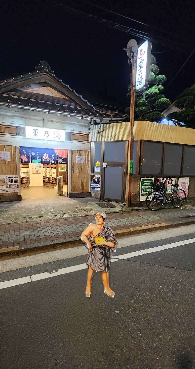 やっちんさんの重の湯のサ活写真