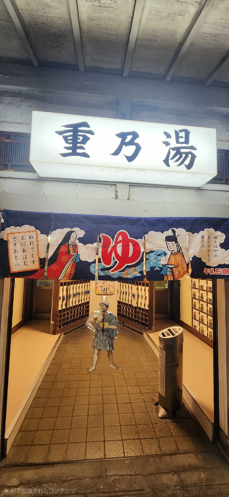 やっちんさんの重の湯のサ活写真