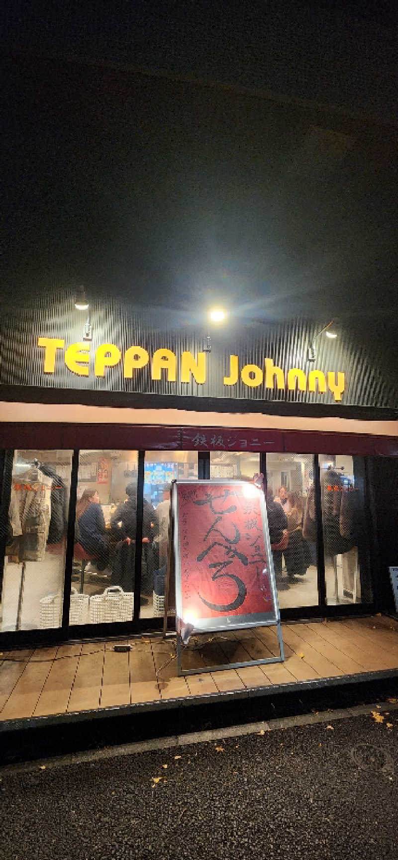 やっちんさんの重の湯のサ活写真