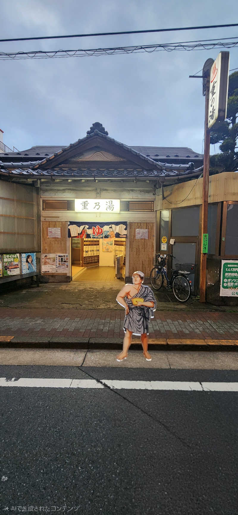 やっちんさんの重の湯のサ活写真