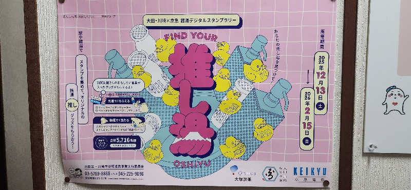 やっちんさんの太平湯のサ活写真