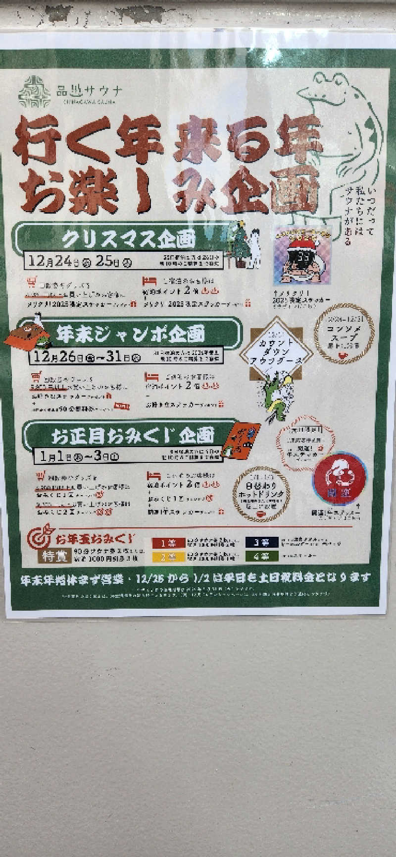 やっちんさんの泊まれるサウナ屋さん 品川サウナのサ活写真