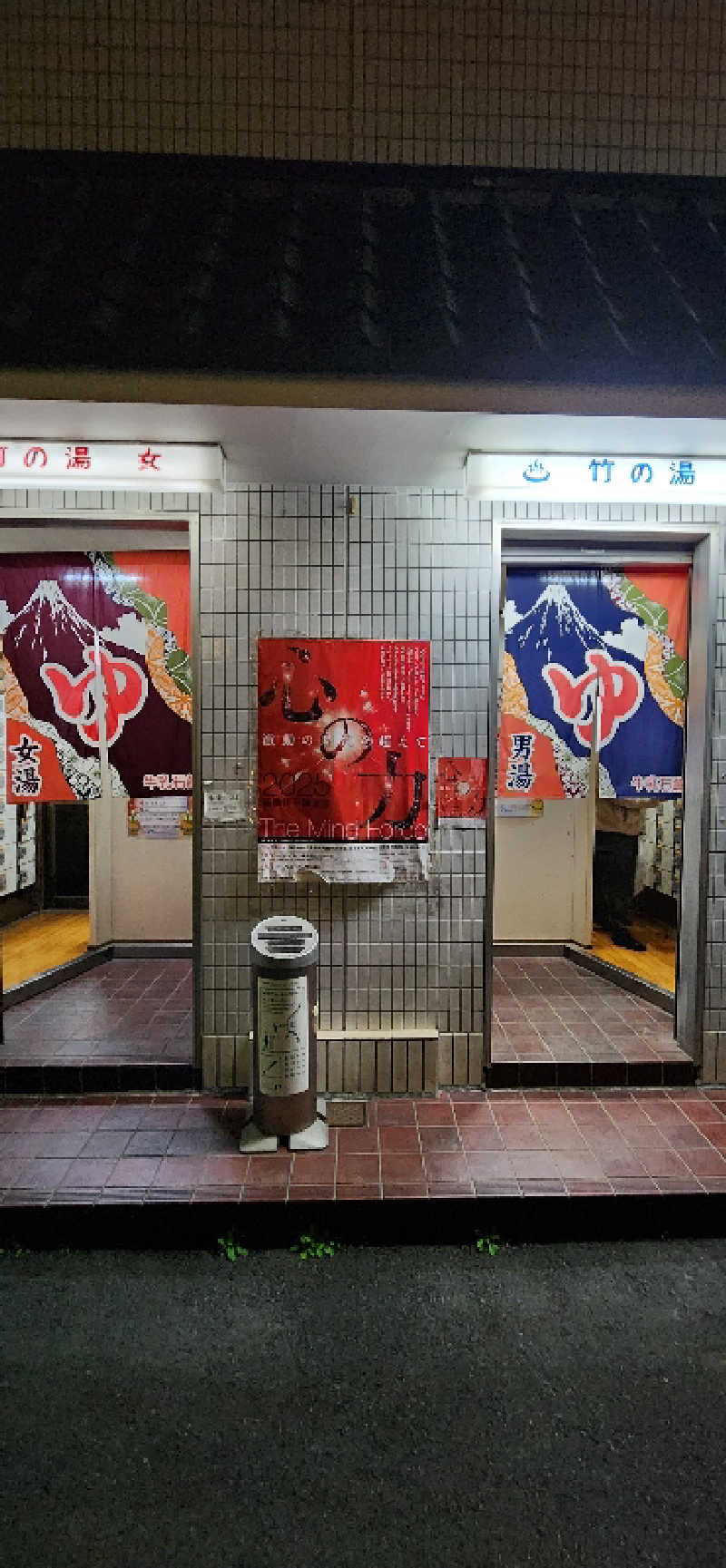 やっちんさんの竹の湯のサ活写真