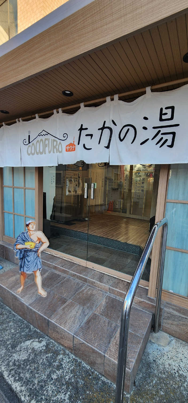 やっちんさんのCOCOFURO たかの湯のサ活写真