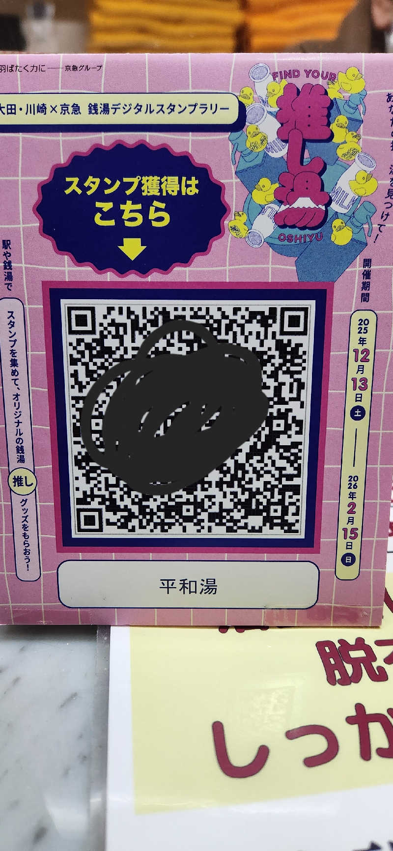 やっちんさんの平和湯のサ活写真