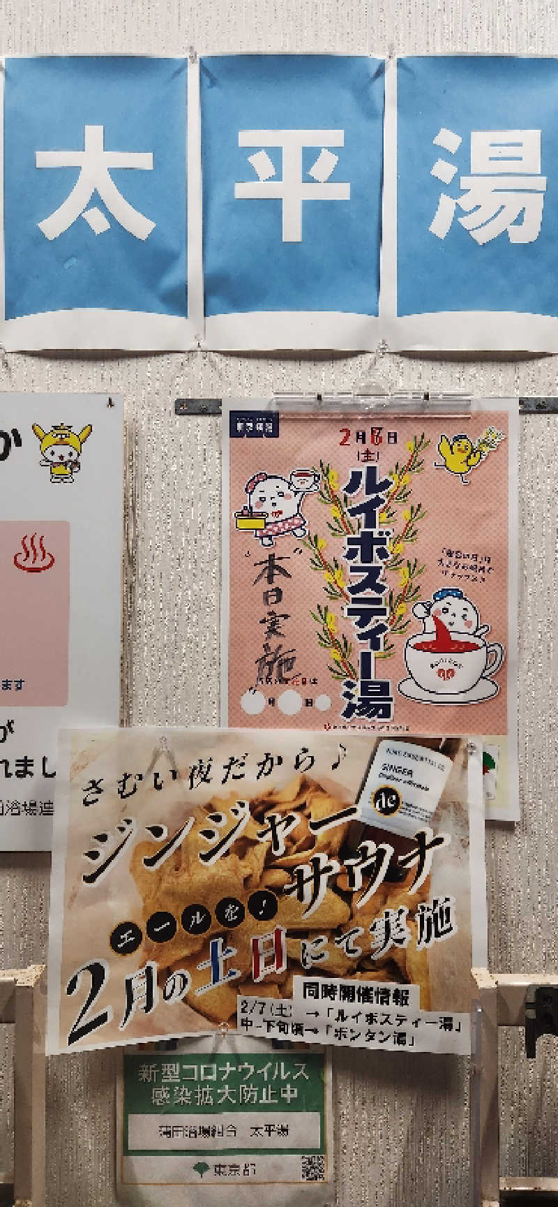 やっちんさんの太平湯のサ活写真