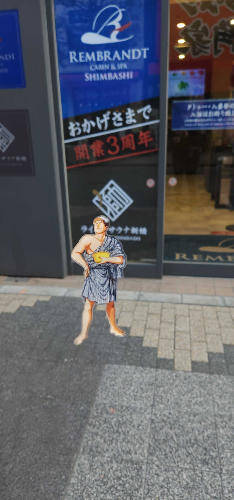 やっちんさんのライオンサウナ新橋 (レンブラントキャビン&スパ新橋内)のサ活写真