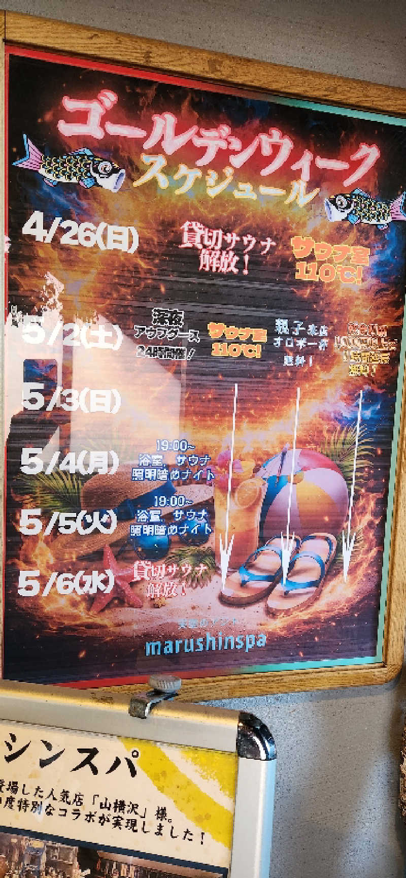 やっちんさんの天空のアジト マルシンスパのサ活写真