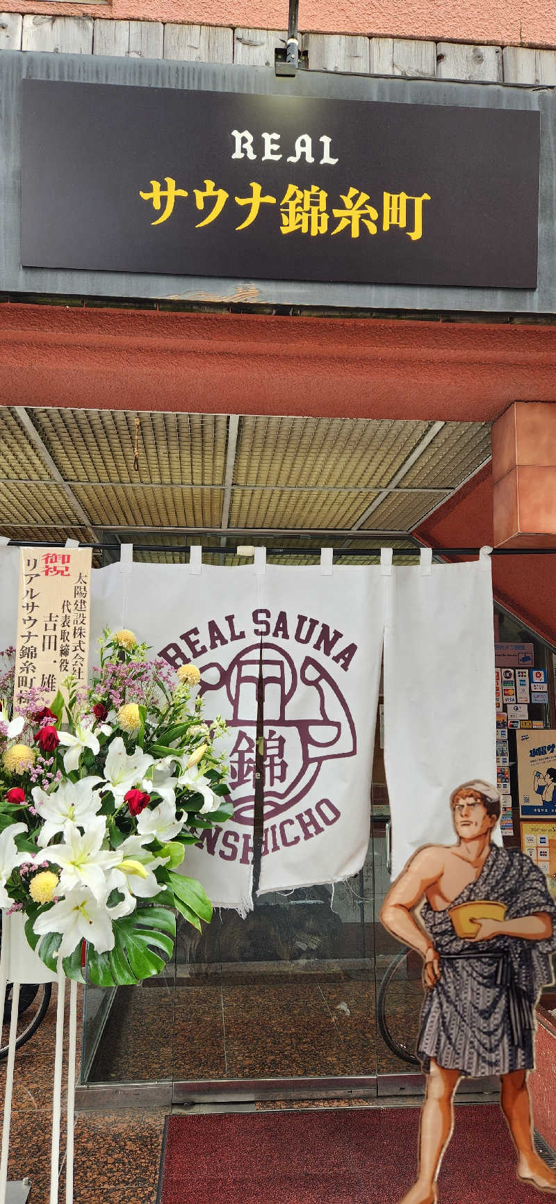 やっちんさんのスパ&カプセルイン リアルサウナ錦糸町のサ活写真