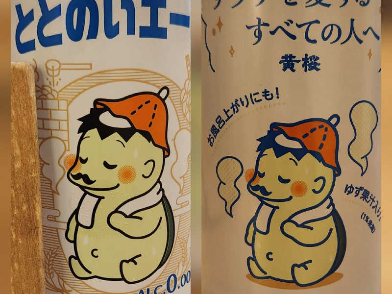 ととのいエール