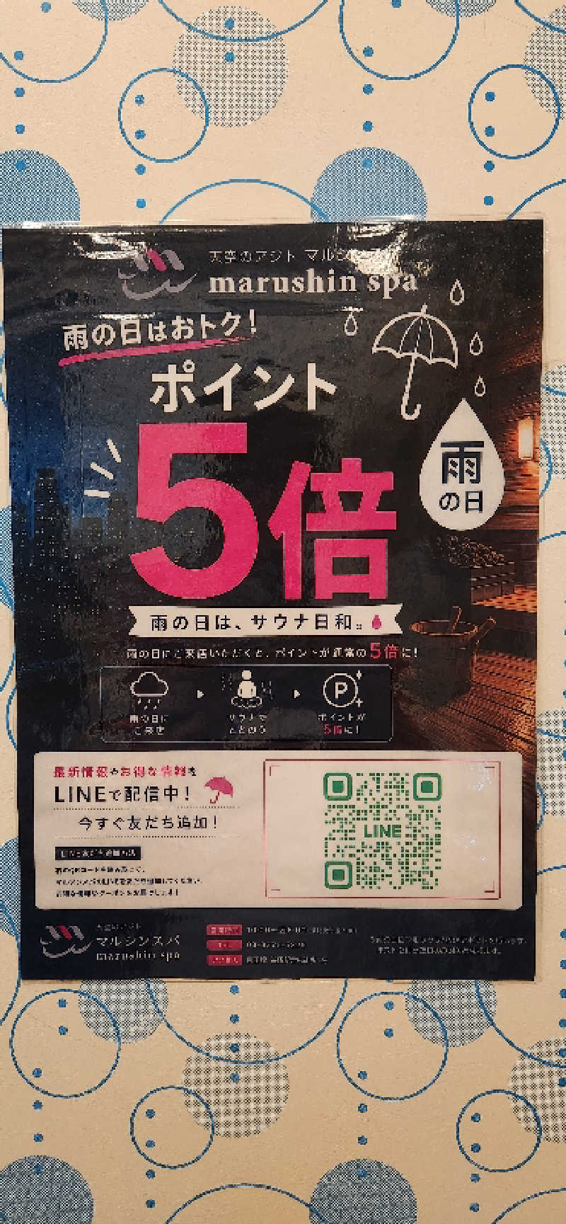 やっちんさんの天空のアジト マルシンスパのサ活写真