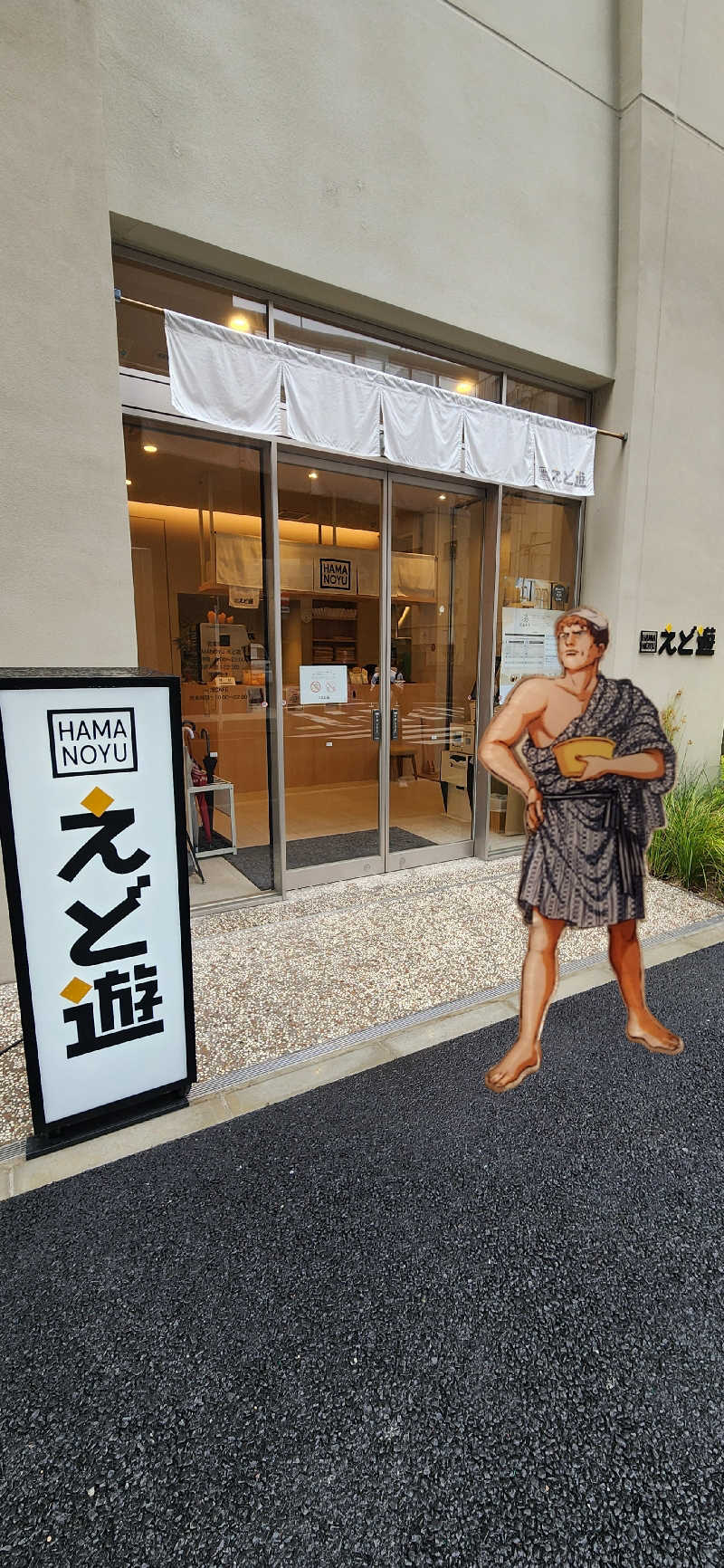 やっちんさんのHAMANOYUえど遊のサ活写真