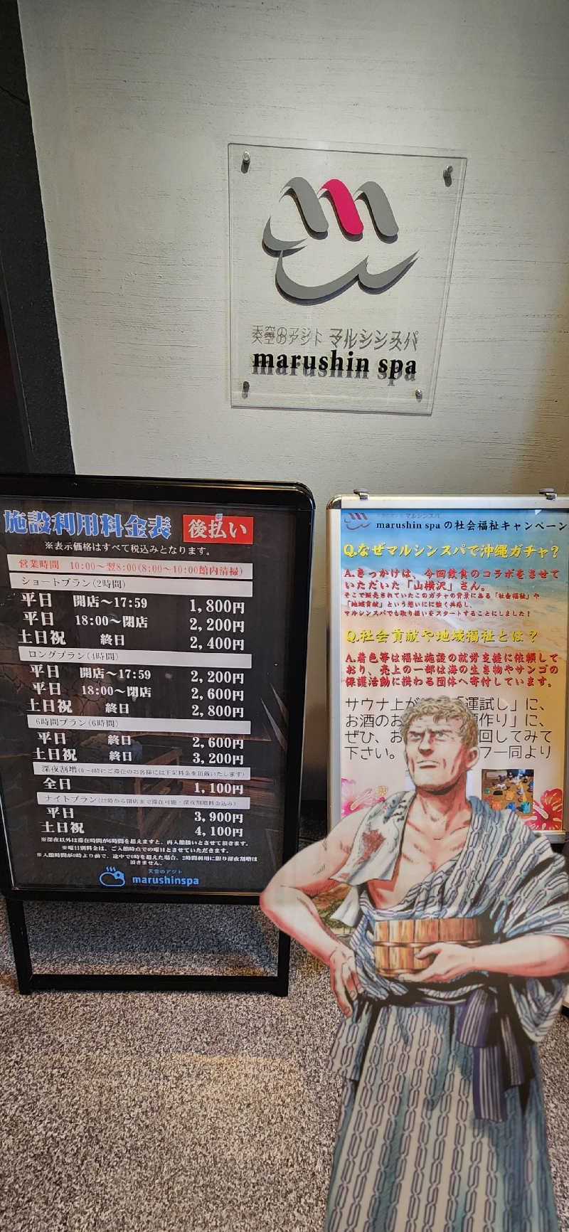 やっちんさんの天空のアジト マルシンスパのサ活写真