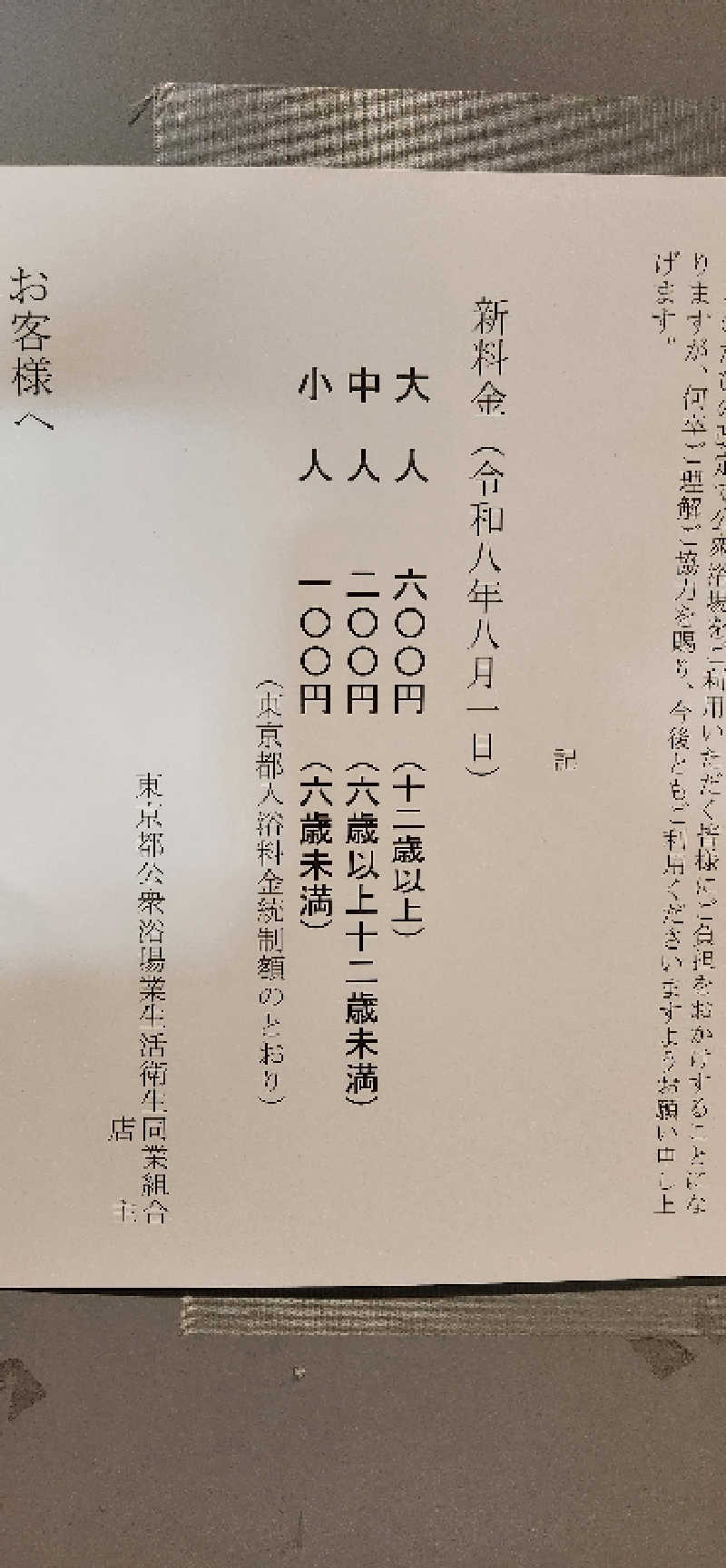 やっちんさんの天神湯のサ活写真