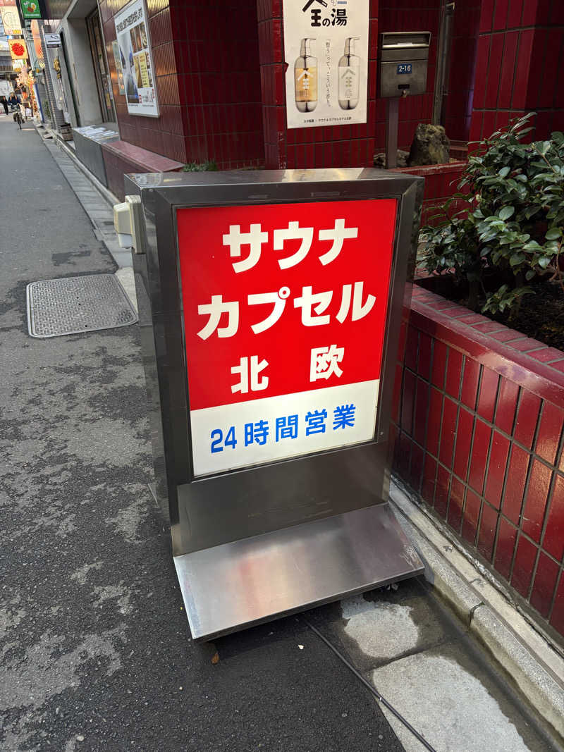 トニーさんのサウナ&カプセルホテル 北欧のサ活写真